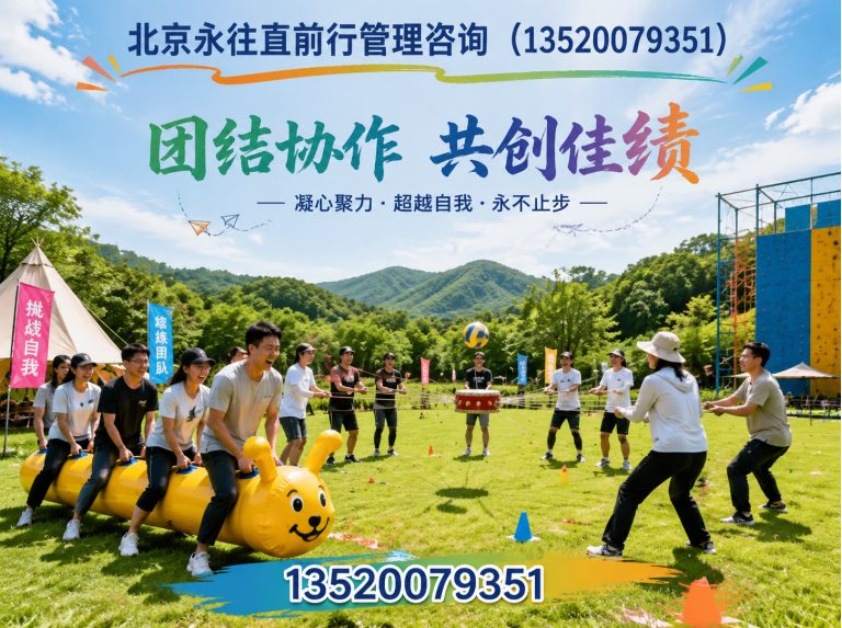 门头沟区户外团建展示图