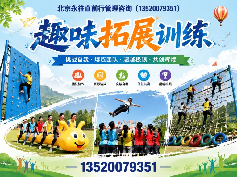 门头沟区团建活动策划展示图